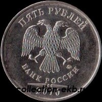 5 рублей Россия 2010 М (1.7 из оборота) - Коллекции - Екб