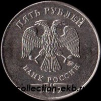 5 рублей Россия 2012 М (1.7 из оборота) - Коллекции - Екб