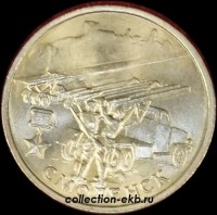 2000 м 2 рубля Смоленск из оборота (1.3-6) - Коллекции - Екб