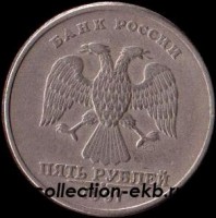 5 рублей Россия 1997 СП (1.7 из оборота) - Коллекции - Екб