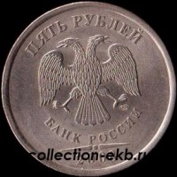 5 рублей Россия 2008 СП (1.7 из оборота) - Коллекции - Екб