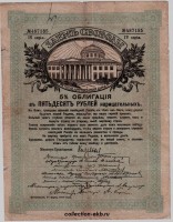 Банкноты Россия Заем Свободы - Коллекции - Екб