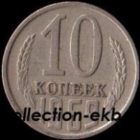 10 копеек СССР 1969 год     состояние  VF    (№15.2-4) - Коллекции - Екб