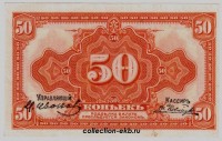  11.10.4.3-8 50   1918   1920  .   ,  American Bank  AU -  - 