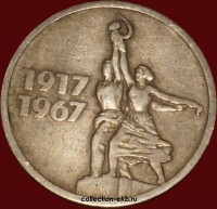 15 копеек СССР 1967 год  состояние  VF      (№15.2-4) - Коллекции - Екб