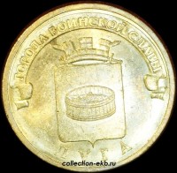 2012 год 10 рублей ГВС (3) Луга из оборота (1.2-14) - Коллекции - Екб