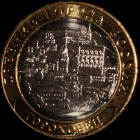 2018 м монета 10 рублей Гороховец №119 мешковый - Коллекции - Екб
