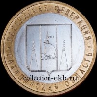2006 М Сахалинская область №35 (из оборота 1.1) - Коллекции - Екб