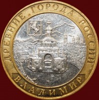 2008 М монета 10 рублей UNC (мешковый) №55 Владимир (1.1м) - Коллекции - Екб