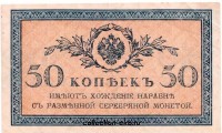 Банкноты Россия 1915-1917 г. - Коллекции - Екб