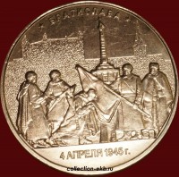 2016 год 5 рублей (1.91-21) Братислава - Коллекции - Екб