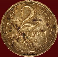 2 копейки РСФСР 1931 год лот №5 состояние VF- (альбом 11.1) - Коллекции - Екб