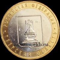 2005 М Тверская область №29 (из оборота 1.1) - Коллекции - Екб