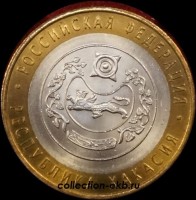 2007 СП Республика Хакасия UNC (мешковый) №45 (1.1м) - Коллекции - Екб