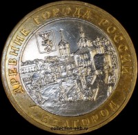 2006 М монета 10 рублей UNC (мешковый) №39 Белгород (1.1м) - Коллекции - Екб