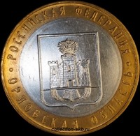 2005 М монета 10 рублей UNC (мешковый) №30 Орловская область (1.1м) - Коллекции - Екб