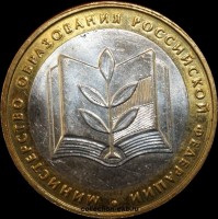 2002 М монета 10 рублей UNC (мешковый) №14 Мин обр (1.1м) - Коллекции - Екб
