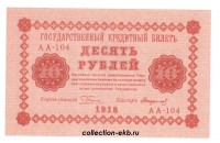 Банкноты Россия 1918 год - Коллекции - Екб