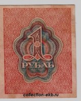 Банкноты Россия 1919 год - Коллекции - Екб