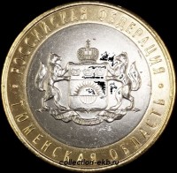 2014 СП монета 10 рублей Тюменская область №104 (из оборота 1.1) - Коллекции - Екб