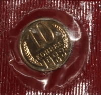 10  копеек СССР 1988 год  лот №1-Б1  в запайке, состояние UNC - Коллекции - Екб