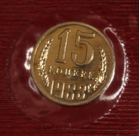15 копеек СССР 1988 год лот №4-Б1 в запайке,  состояние  UNC - Коллекции - Екб