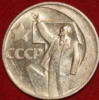 50 копеек СССР 1967 год  состояние  XF (№15.2-2) - Коллекции - Екб