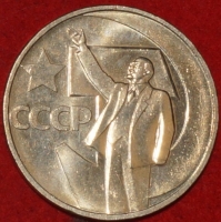 50 копеек СССР 1967 год  состояние  AU-UNC (№3C-3) - Коллекции - Екб