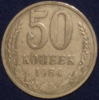 50 копеек СССР 1984 год лот  состояние  VF-XF     (№15.2-3) - Коллекции - Екб