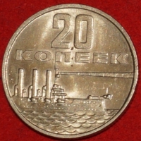 20 копеек СССР 1967 год  состояние  XF-AU        (№15.2-2) - Коллекции - Екб