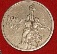 15 копеек СССР 1967 год  состояние  VF-XF      (№15.2-3) - Коллекции - Екб