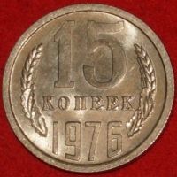 15 копеек СССР 1976 год  состояние  XF-AU      (№15.2-2) - Коллекции - Екб