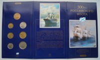 300 лет Российскому флоту 1996 год - Коллекции - Екб