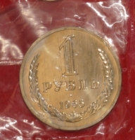 1 рубль СССР 1965 год состояние AU-UNC (1-3с) в запайке - Коллекции - Екб
