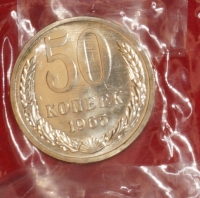 50 копеек СССР 1965 год состояние AU-UNC  (1-3С) в запайке - Коллекции - Екб