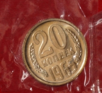 20 копеек СССР 1965 год  состояние AU-UNC (Лот №3-3C) в запайке - Коллекции - Екб