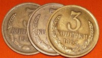 3 копейки СССР 1961-1991 год - Коллекции - Екб