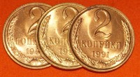 2 копейки СССР 1961-1991 год - Коллекции - Екб
