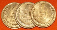 1 копейка СССР 1961-1991 год - Коллекции - Екб