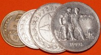 Монеты России 1921-1957 год - Коллекции - Екб