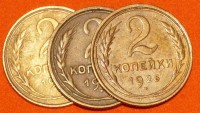 2 копейки РСФСР 1921-1957 год - Коллекции - Екб