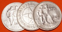 1 рубль РСФСР 1921-1957 - Коллекции - Екб