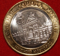 2021 м монета 10 рублей Нижний Новгород  №128 мешковый - Коллекции - Екб