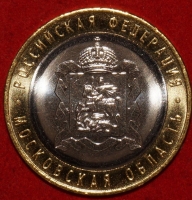 2020 м монета 10 рублей Московская обл №125 мешковый - Коллекции - Екб