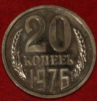 20 копеек СССР 1976 год состояние  AU-UNC (лот №3-3C) - Коллекции - Екб