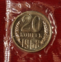 20 копеек СССР 1968 год состояние AU-UNC (лот №1-15.2) в запайке - Коллекции - Екб