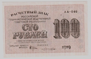  062.1-8  1919    100  (. 100 )  UNC -  - 