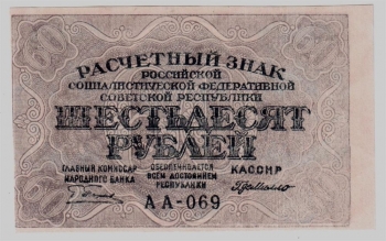  07.1-8     1919    60   UNC -  - 