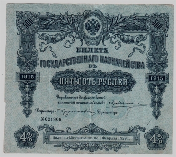  02.1-1  .  1915  500 ,   VF -  - 