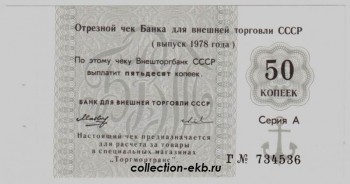  78.050.1-9     50     1978   UNC -  - 